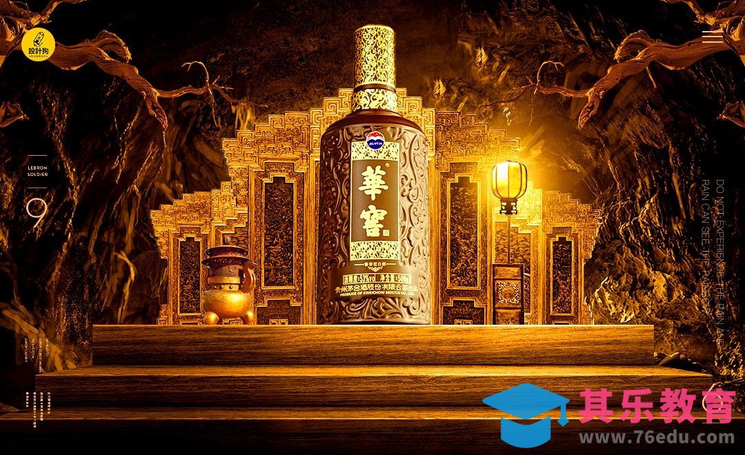 PS-金色质感白酒合成[虎课网平面设计视频教程][图片排版配色MP4高清全集 ]-第1张图片-我要自学网