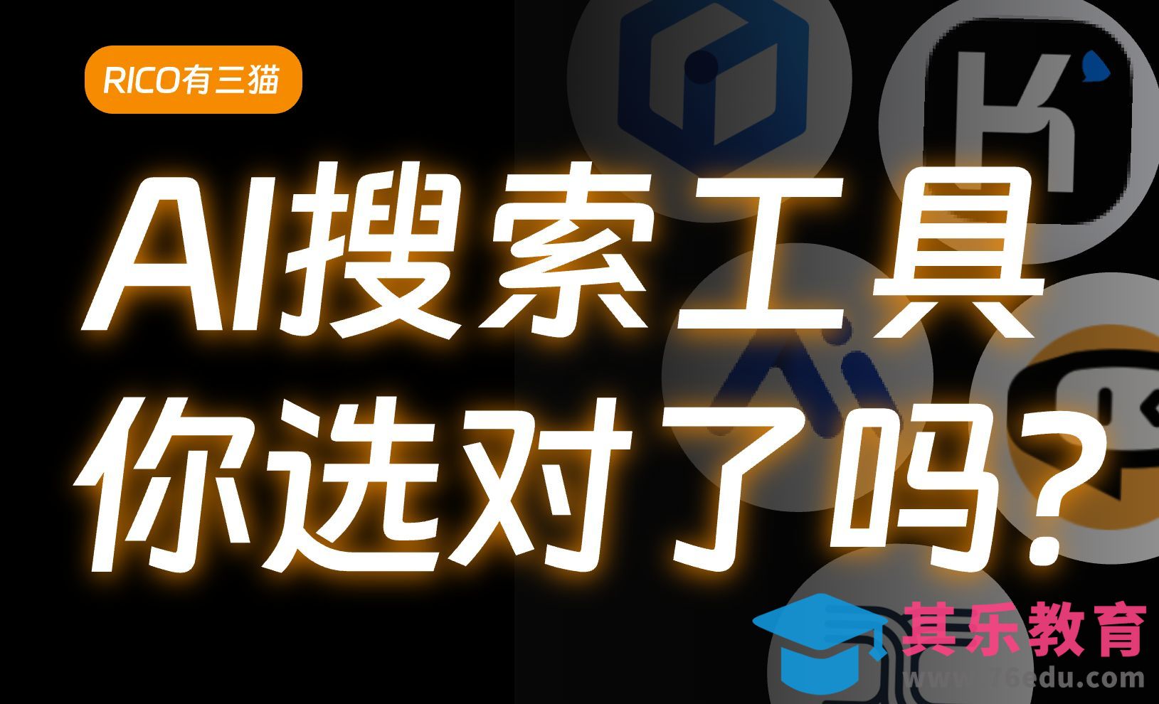 5款热门AI搜索测评，谁才是最强国产神器？[虎课网AICG人工智能视频教程][MP4高清全集 ]-第1张图片-我要自学网