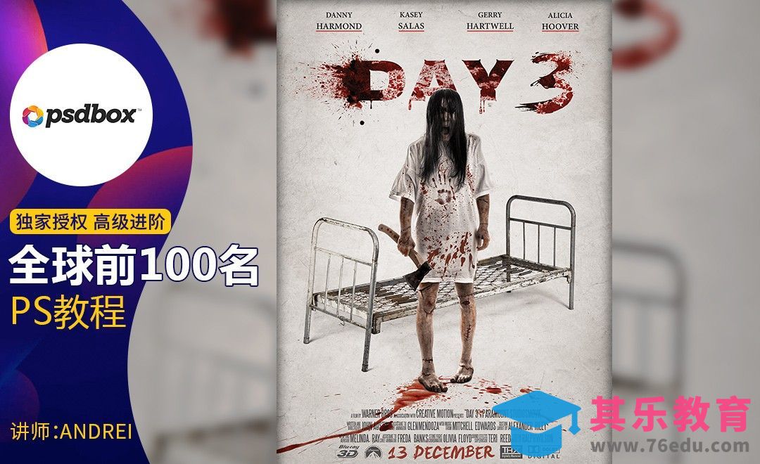 PS-“第三天”主题恐怖电影海报[虎课网最新视频教程][免费高清MP4教程全集 ]-第1张图片-我要自学网