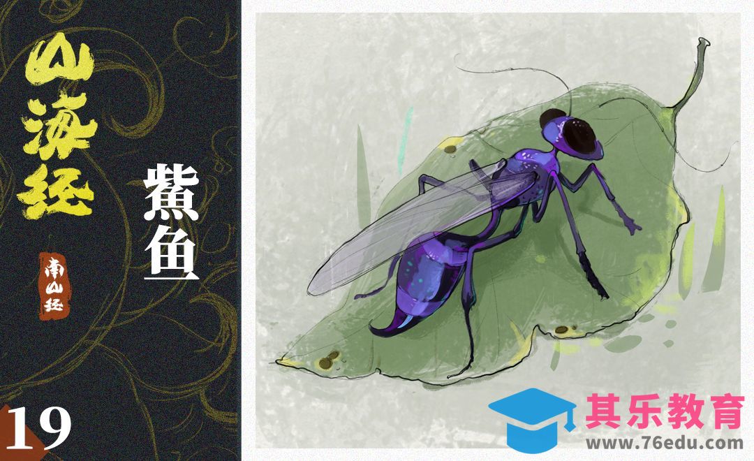 PS-板绘插画-山海经-芘蠃[虎课网绘画插画视频教程][ipad商业插画MP4教程全集 ]-第1张图片-我要自学网