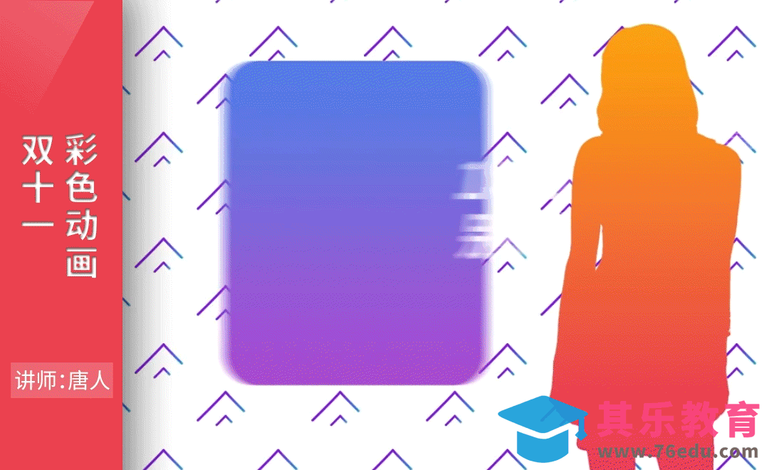 AE-双十一彩色动画[虎课网影视动画制作视频教程][MP4影视拍摄教程全集 ]-第1张图片-我要自学网