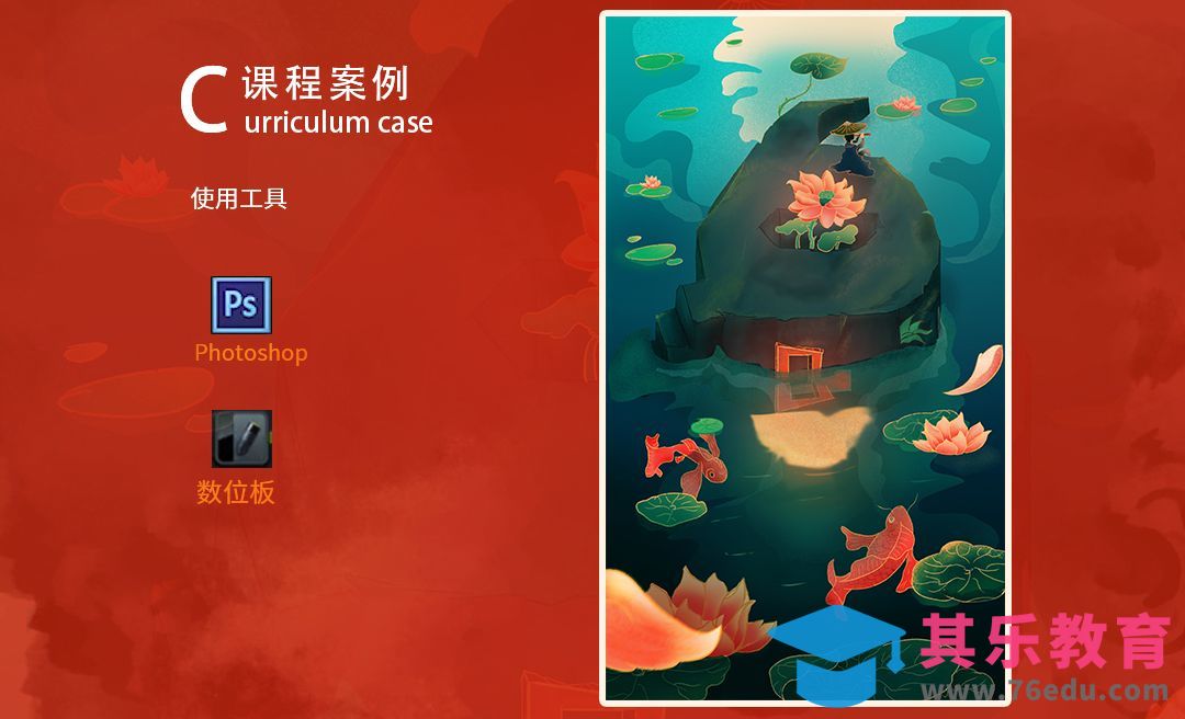 PS-板绘插画-国潮国风618插画分享[虎课网绘画插画视频教程][ipad商业插画MP4教程全集 ]-第1张图片-我要自学网