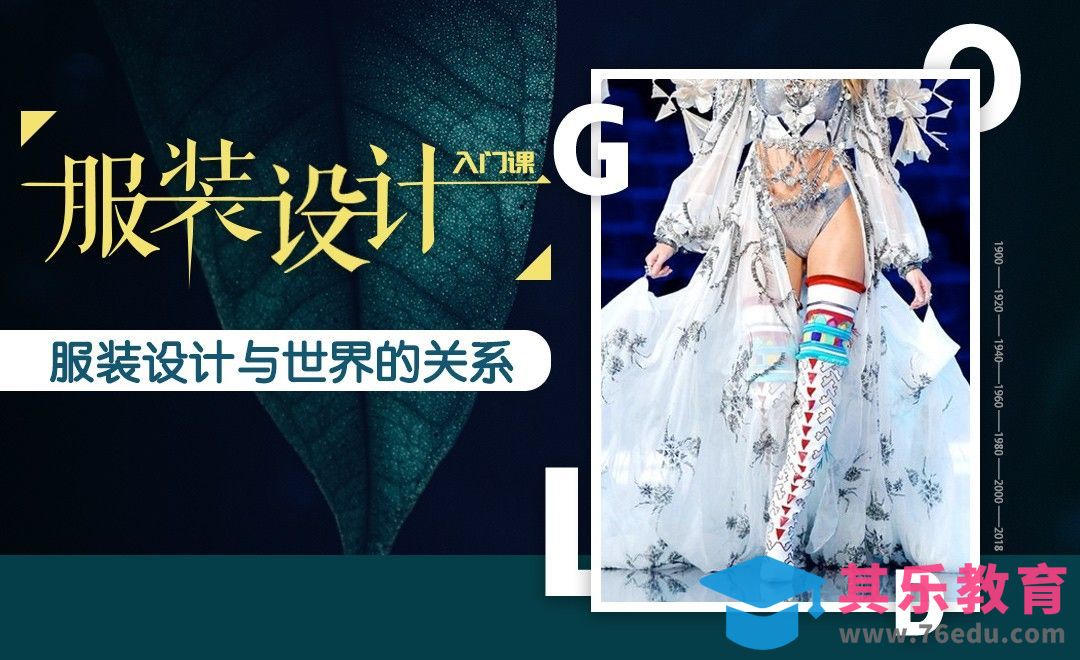 初识服装设计-服装设计与世界的关系[虎课网最新视频教程][免费高清MP4教程全集 ]-第1张图片-我要自学网