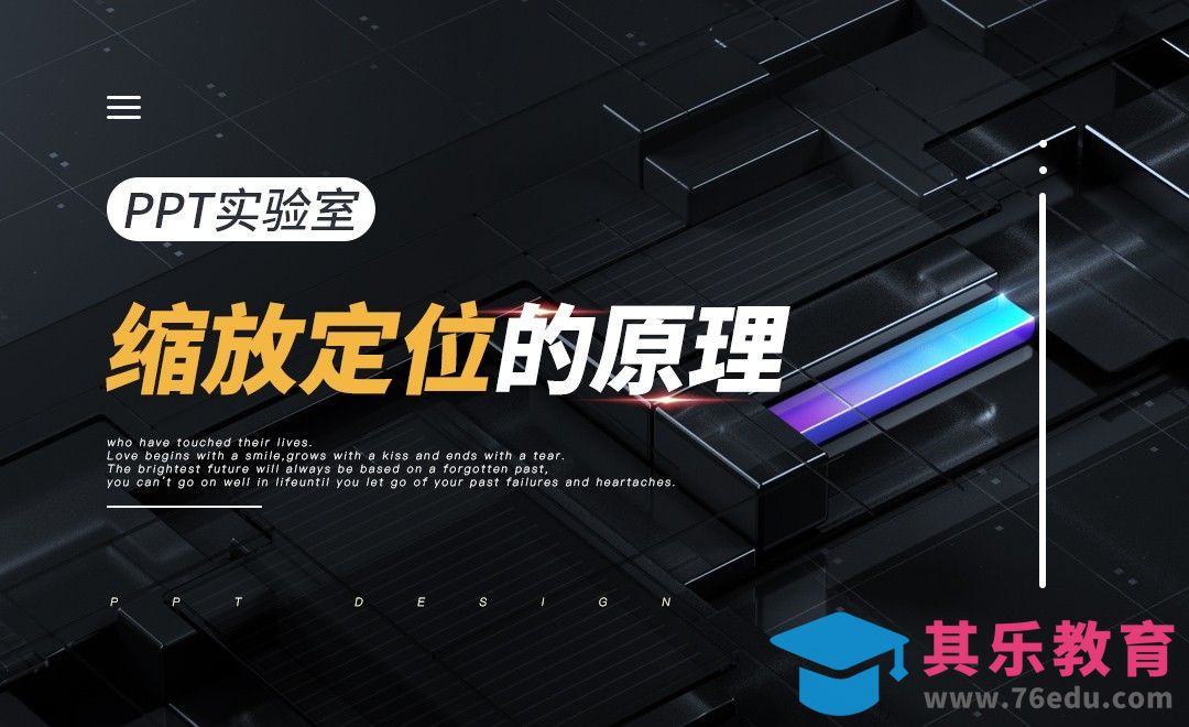 PPT-缩放定位的原理[虎课网办公职场视频教程][办公职场教程全集MP4 ]-第1张图片-我要自学网