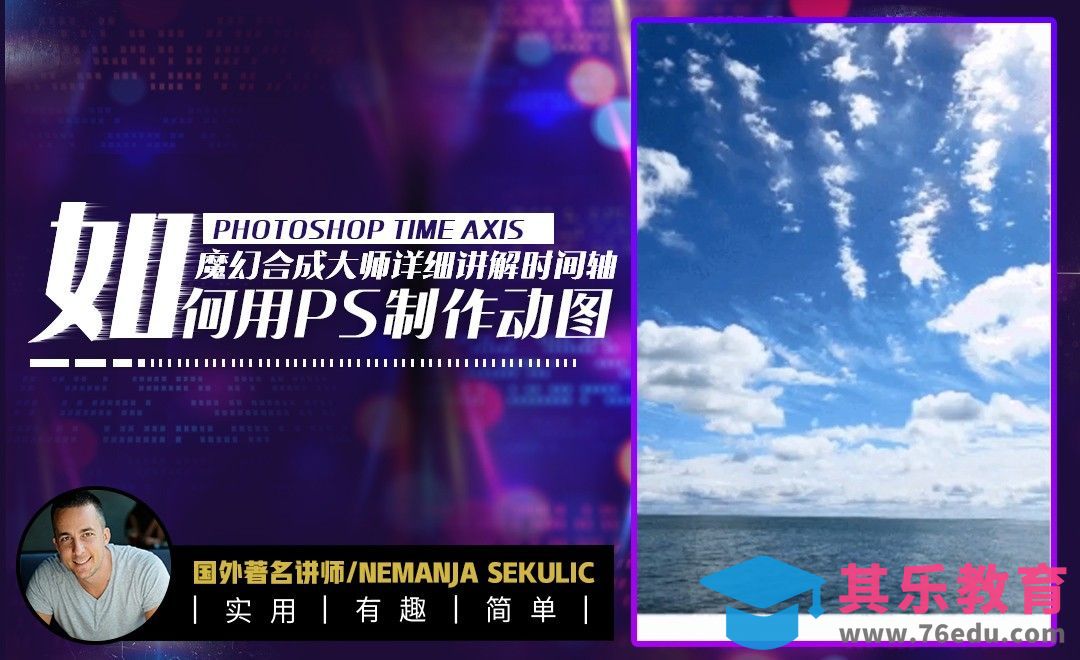 PS-海外名师讲解如何制作动图[虎课网最新视频教程][免费高清MP4教程全集 ]-第1张图片-我要自学网