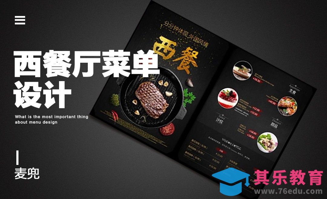 PS-西餐厅菜单设计[虎课网品牌设计视频教程][logo包装设计教程全集MP4 ]-第1张图片-我要自学网