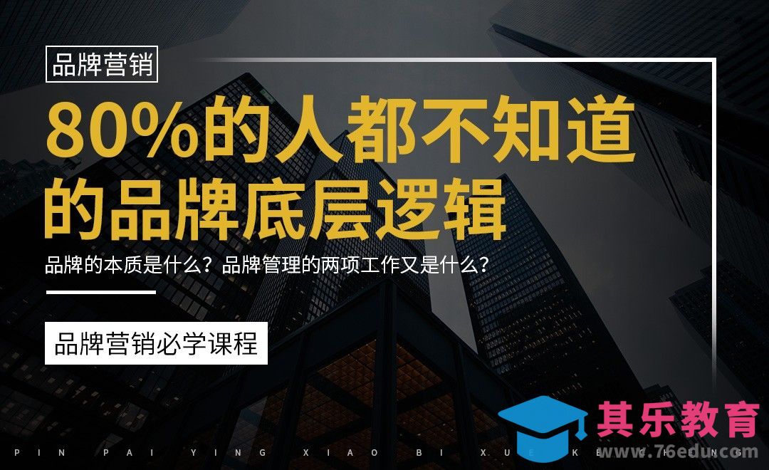 品牌逻辑-品牌的本质是什么？[虎课网最新视频教程][免费高清MP4教程全集 ]-第1张图片-我要自学网