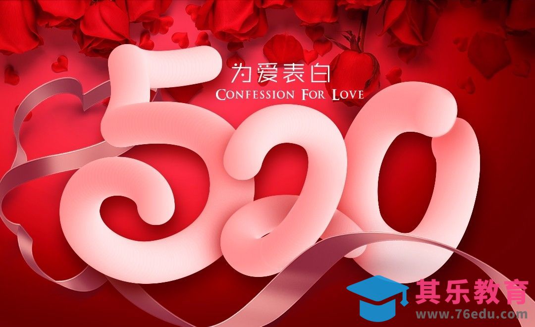 AI+PS-520情人节字体设计[虎课网平面设计视频教程][字体设计教程MP4高清全集 ]-第1张图片-我要自学网