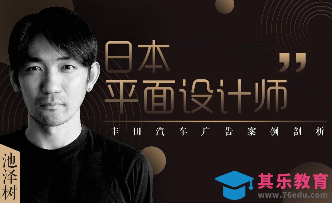商业案例剖析-日本设计师教你提升设计力 上[虎课网最新视频教程][免费高清MP4教程全集 ]-第1张图片-我要自学网