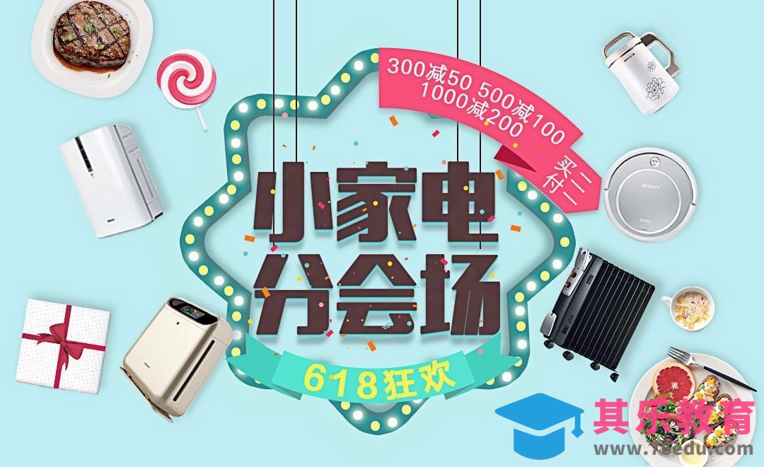 PS-618小家电分会场海报[虎课网平面设计视频教程][图片排版配色MP4高清全集 ]-第1张图片-我要自学网