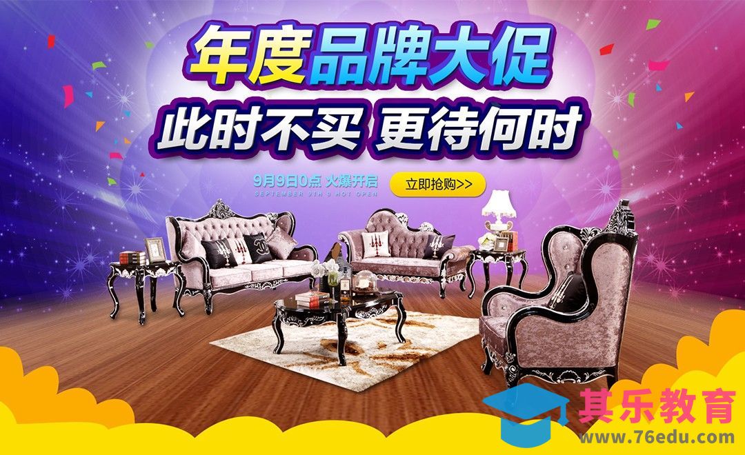 PS-家具促销海报制作[虎课网平面设计视频教程][图片排版配色MP4高清全集 ]-第1张图片-我要自学网