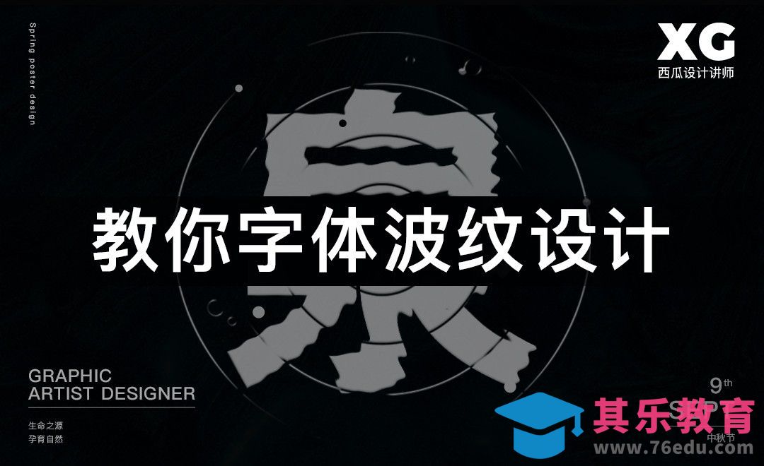 教你字体波纹设计[虎课网平面设计视频教程][字体设计教程MP4高清全集 ]-第1张图片-我要自学网