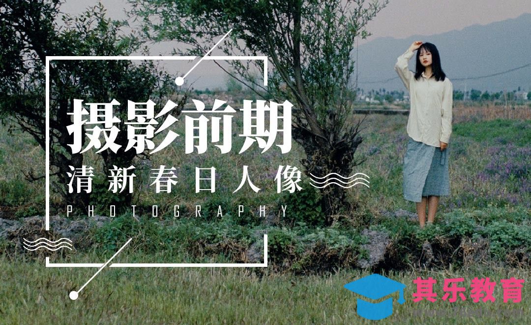 模特引导-清新春日人像拍摄[虎课网手机摄影入门视频教程][MP4产品摄影教程全集 ]-第1张图片-我要自学网