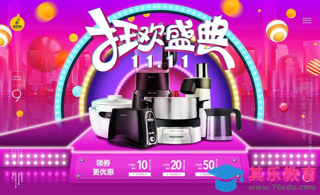 PS-双11电器Banner合成[平面设计视频教程][海报设计MP4高清全集 ]-第1张图片-我要自学网