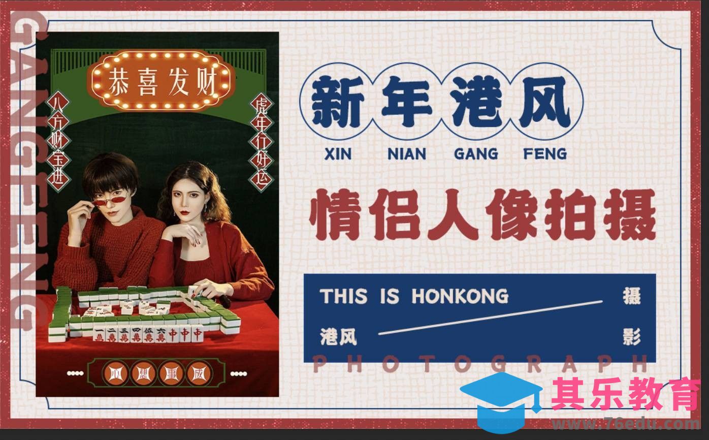 新年港风情侣写真拍摄[虎课网手机摄影入门视频教程][MP4产品摄影教程全集 ]-第1张图片-我要自学网