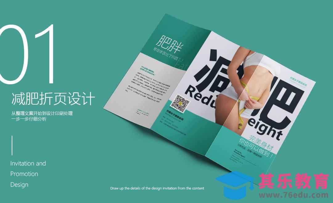 PS-减肥会所三折页设计（上）[虎课网品牌设计视频教程][logo包装设计教程全集MP4 ]-第1张图片-我要自学网