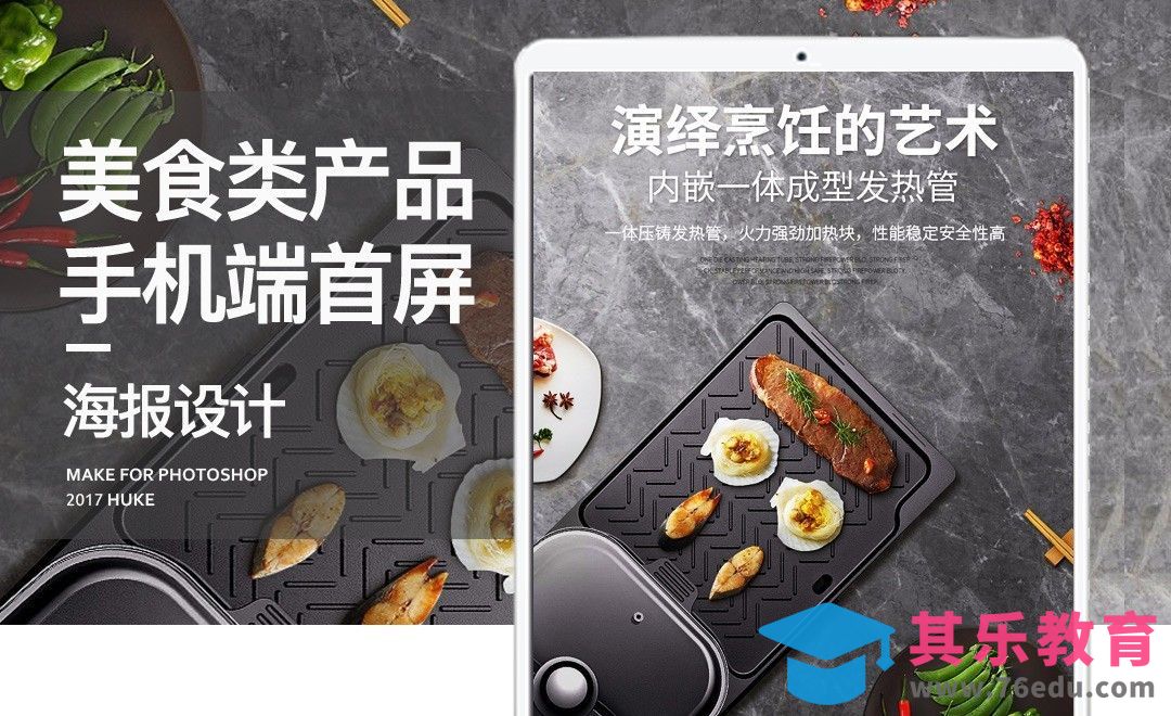 PS-厨房餐具详情页头图[虎课网电商运营视频教程][最新电商教程全集MP4 ]-第1张图片-我要自学网