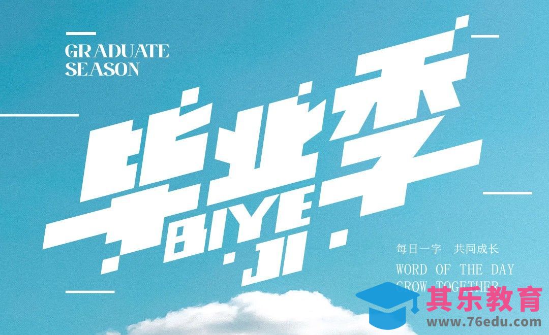 AI-【毕业季】散点倾斜文字排版[虎课网平面设计视频教程][字体设计教程MP4高清全集 ]-第1张图片-我要自学网