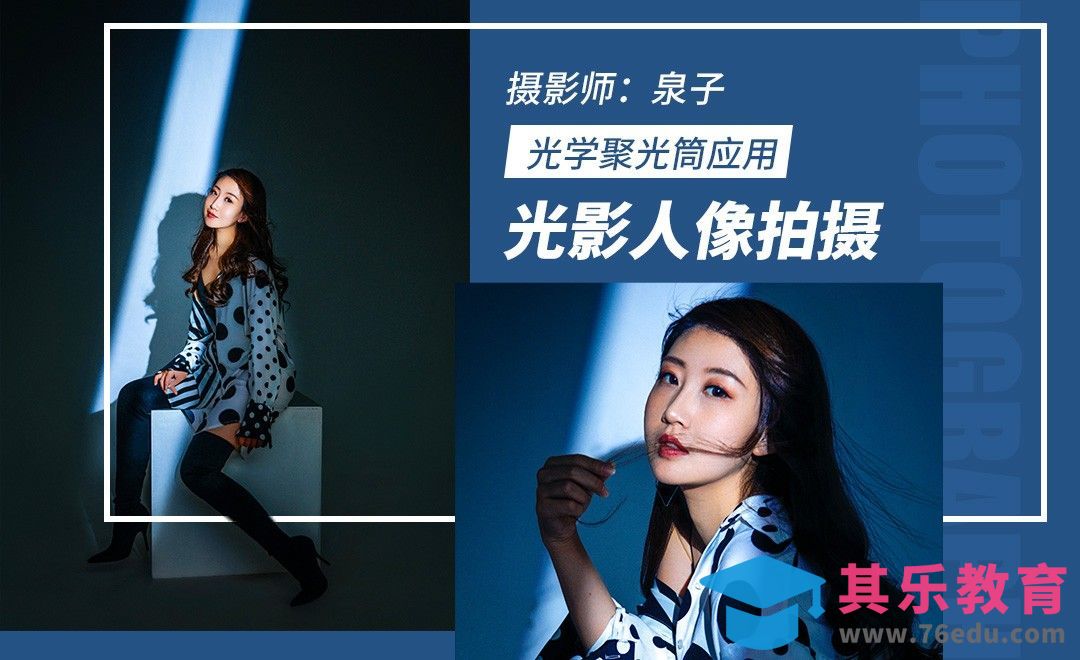 有效利用光学聚光筒拍摄人像[虎课网手机摄影入门视频教程][MP4产品摄影教程全集 ]-第1张图片-我要自学网