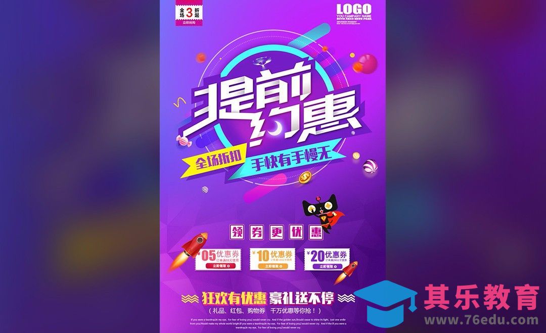 PS-时尚渐变风促销海报[虎课网平面设计视频教程][图片排版配色MP4高清全集 ]-第1张图片-我要自学网