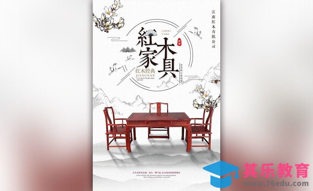 PS-中式家具宣传海报[虎课网平面设计视频教程][图片排版配色MP4高清全集 ]-第1张图片-我要自学网
