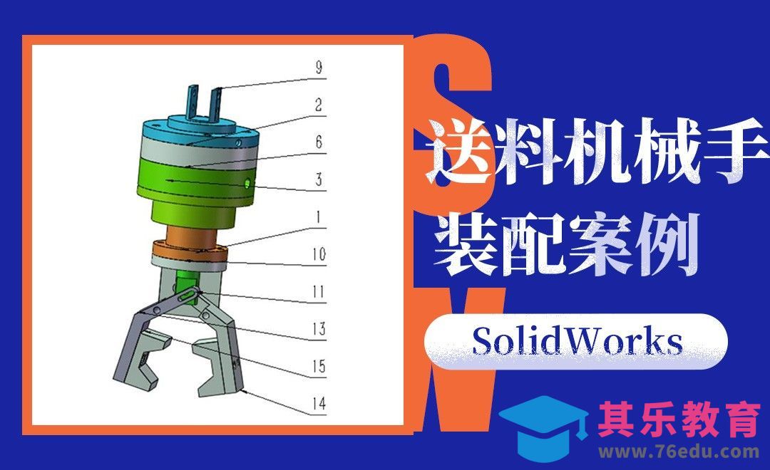 SW-送料机械手的装配案例[虎课网最新视频教程][免费高清MP4教程全集 ]-第1张图片-我要自学网