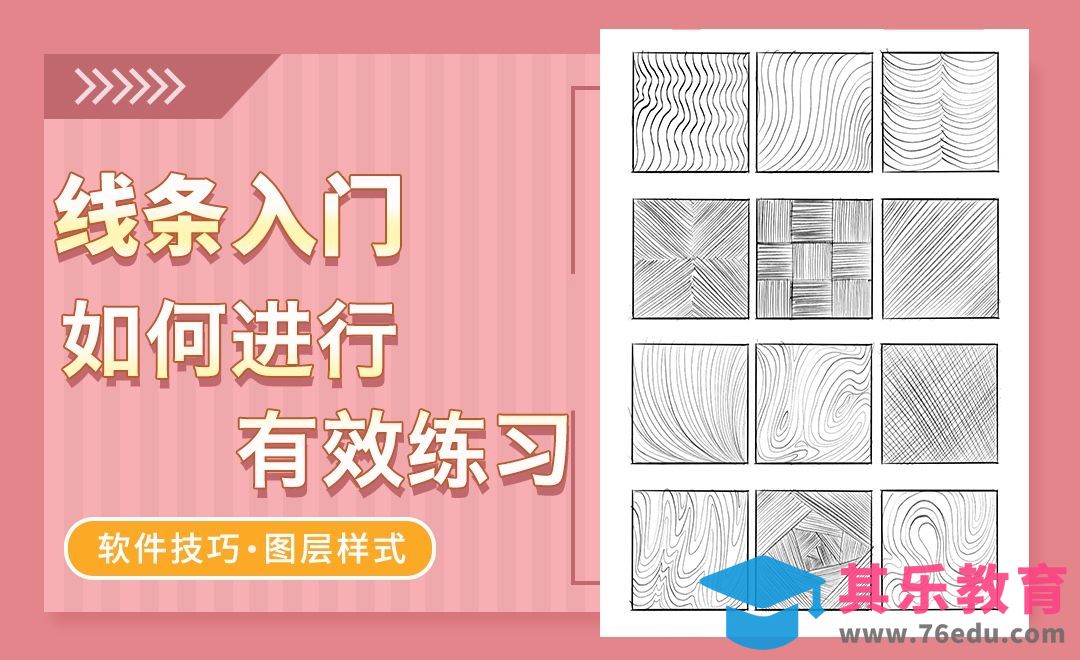 Procreate-线条入门-必看之如何进行有效练习[虎课网绘画插画视频教程][ipad商业插画MP4教程全集 ]-第1张图片-我要自学网