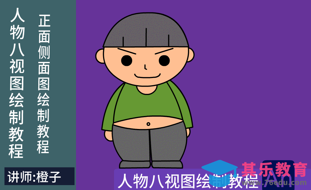 1.AN+即梦-正面侧面绘制-人物八视图绘制教程[虎课网影视动画制作视频教程][MP4影视拍摄教程全集 ]-第1张图片-我要自学网