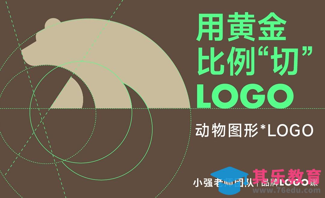 AI-用黄金比例设计露营LOGO[虎课网品牌设计视频教程][logo包装设计教程全集MP4 ]-第1张图片-我要自学网