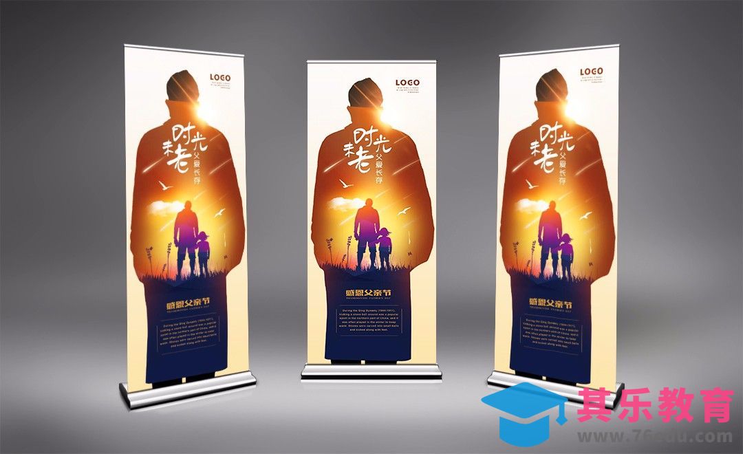 PS-父亲节易拉宝[虎课网品牌设计视频教程][logo包装设计教程全集MP4 ]-第1张图片-我要自学网