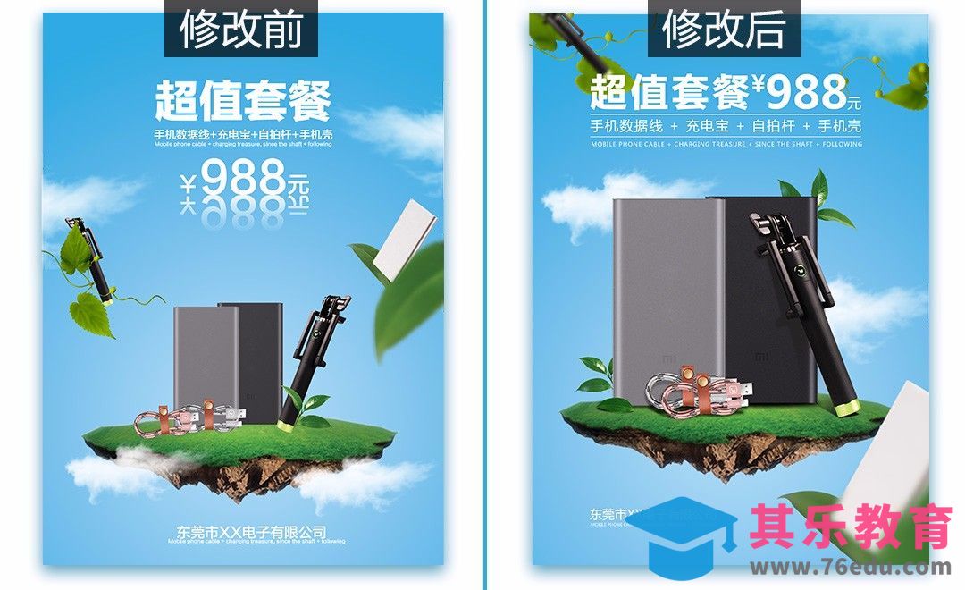 数码产品宣传海报[虎课网电商运营视频教程][最新电商教程全集MP4 ]-第1张图片-我要自学网