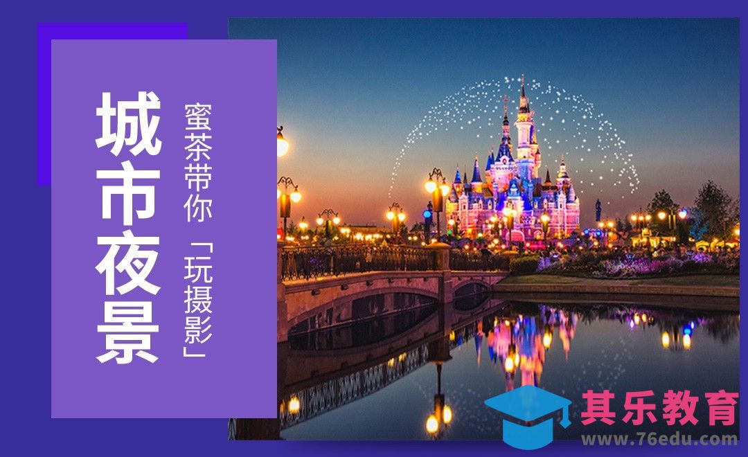 如何拍出梦幻蓝夜景大片[虎课网手机摄影入门视频教程][MP4产品摄影教程全集 ]-第1张图片-我要自学网