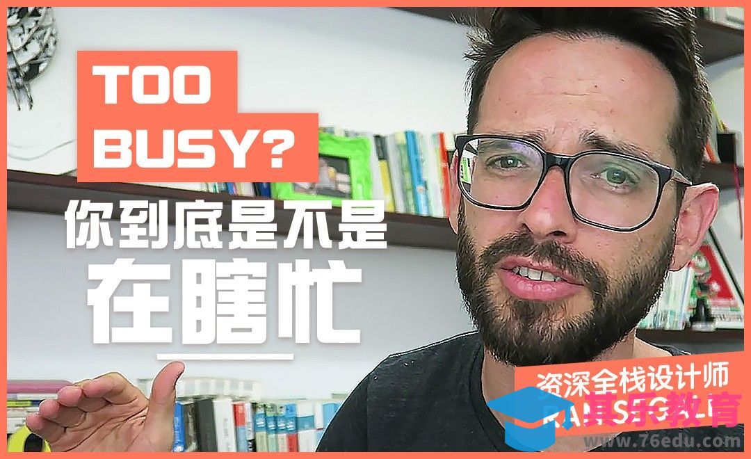 日常怀疑自己是不是在瞎忙[虎课网最新视频教程][免费高清MP4教程全集 ]-第1张图片-我要自学网