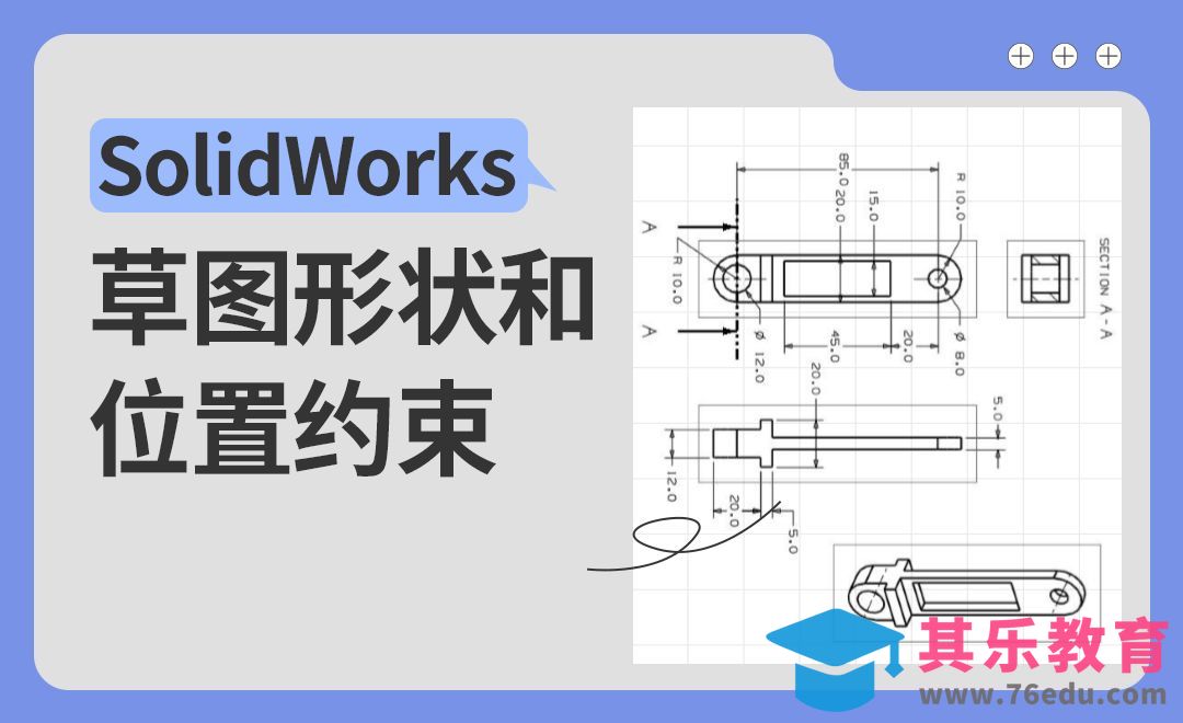 SW-位移拨片实例正确选择草绘基准面[虎课网最新视频教程][免费高清MP4教程全集 ]-第1张图片-我要自学网