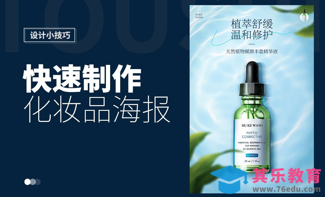 没有素材教你快速制作一张海报[虎课网电商运营视频教程][最新电商教程全集MP4 ]-第1张图片-我要自学网