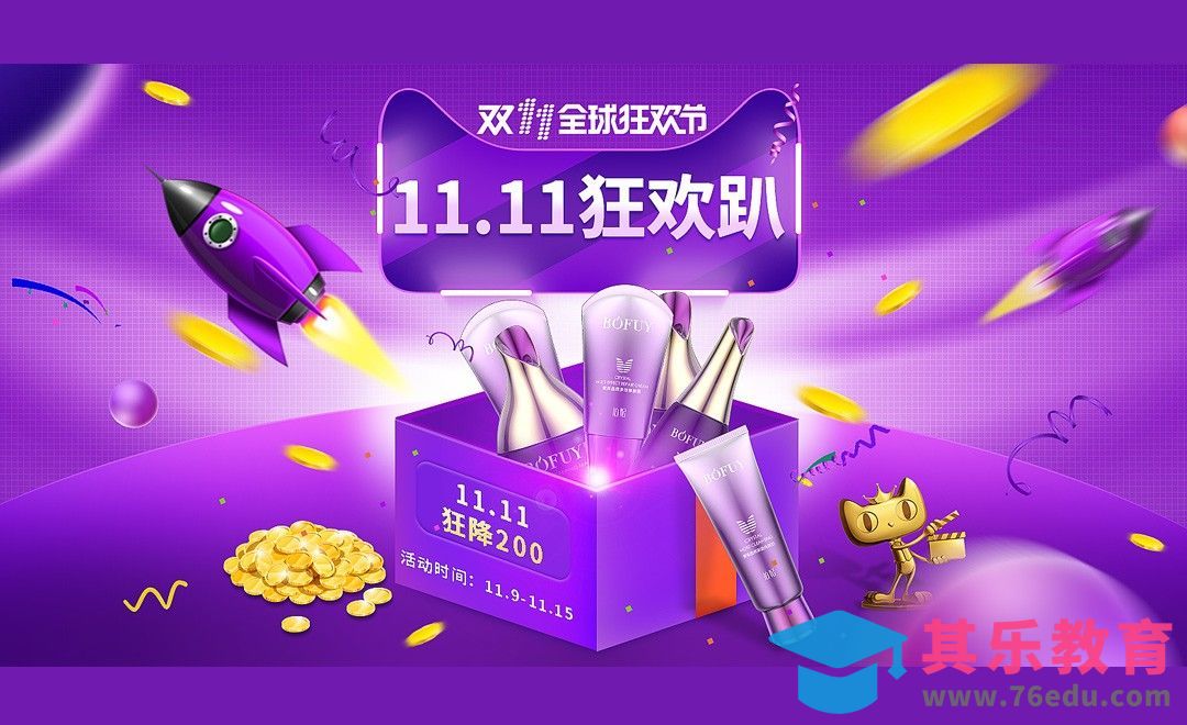 PS-双11促销海报[虎课网平面设计视频教程][图片排版配色MP4高清全集 ]-第1张图片-我要自学网