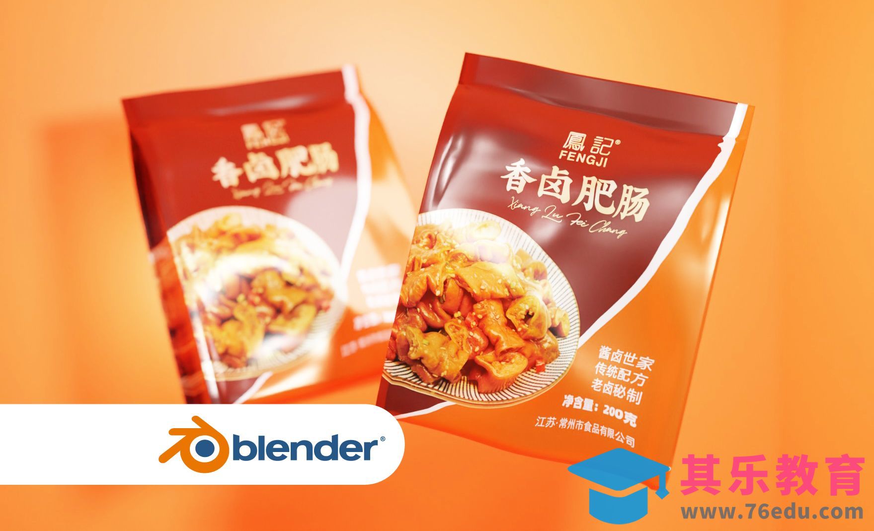 Blender-八边封自立包装袋建模渲染[虎课网Blender视频教程][Blender建模教程MP4教程全集 ]-第1张图片-我要自学网