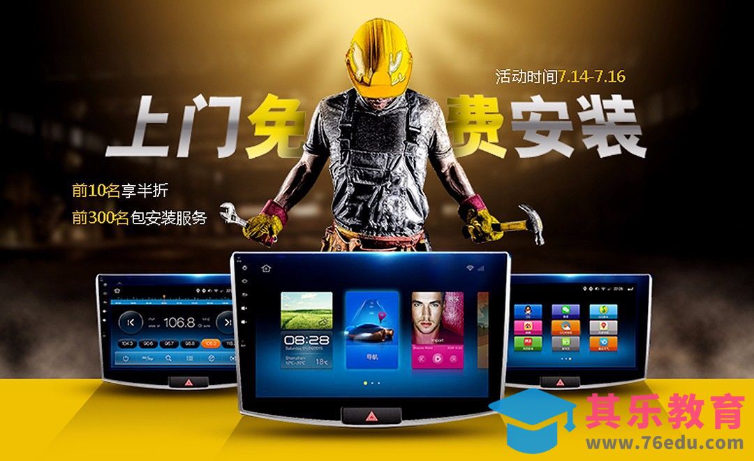 PS-免费安装主题炫酷导航仪产品海报[平面设计视频教程][海报设计MP4高清全集 ]-第1张图片-我要自学网