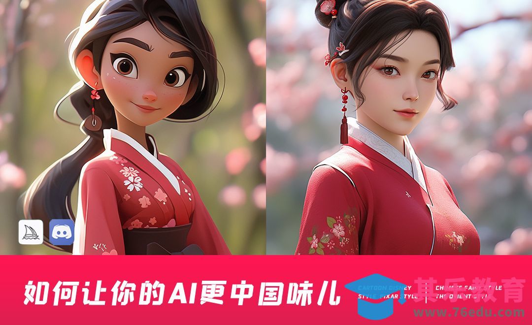 Midjourney-让AI绘画更有中国味儿[虎课网AICG人工智能视频教程][MP4高清全集 ]-第1张图片-我要自学网