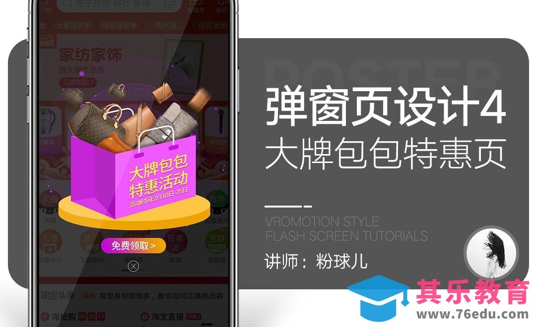 PS-弹窗页设计4大牌包包活动为促销页[虎课网UI设计视频教程][UI设计教程全集MP4 ]-第1张图片-我要自学网