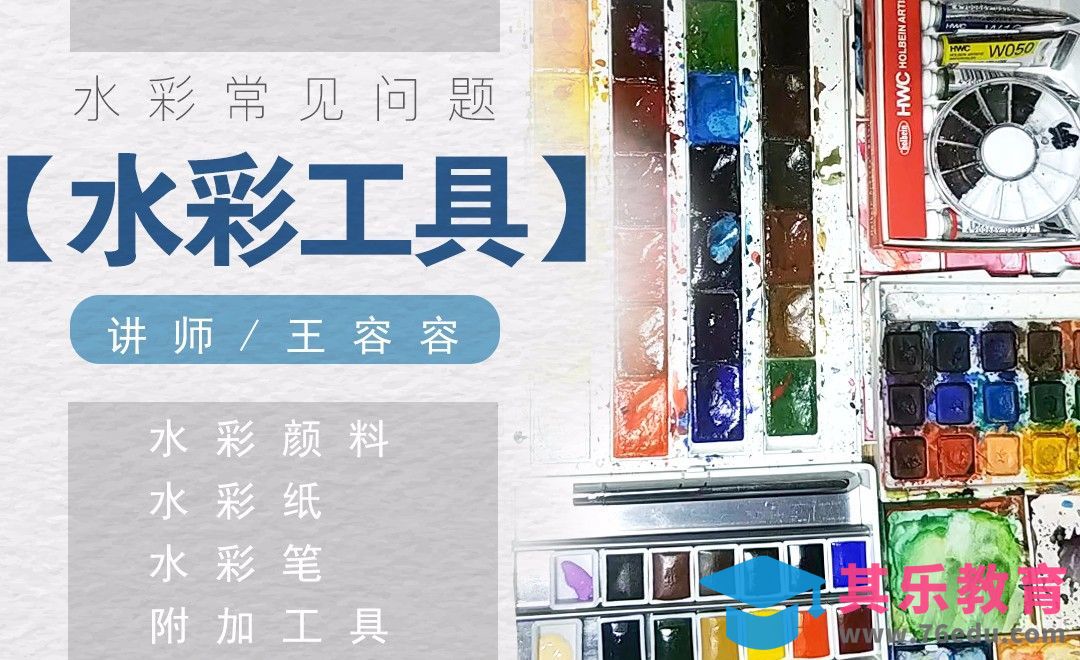 水彩常见工具急问题解答[虎课网绘画插画视频教程][ipad商业插画MP4教程全集 ]-第1张图片-我要自学网