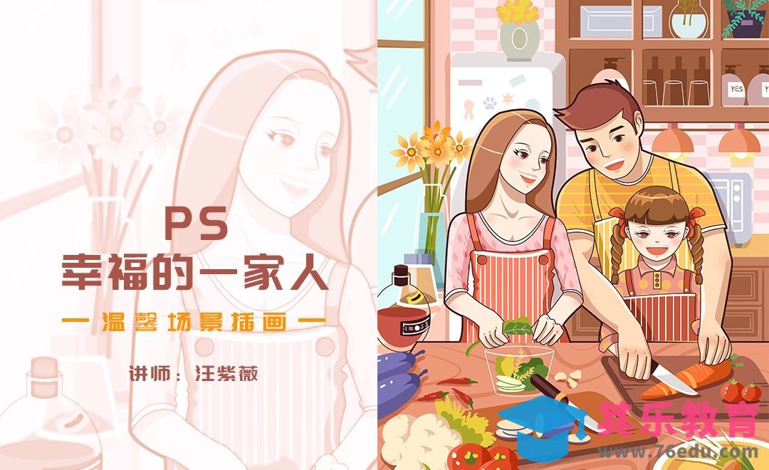 PS-父亲节主题温馨家庭插画[虎课网绘画插画视频教程][ipad商业插画MP4教程全集 ]-第1张图片-我要自学网