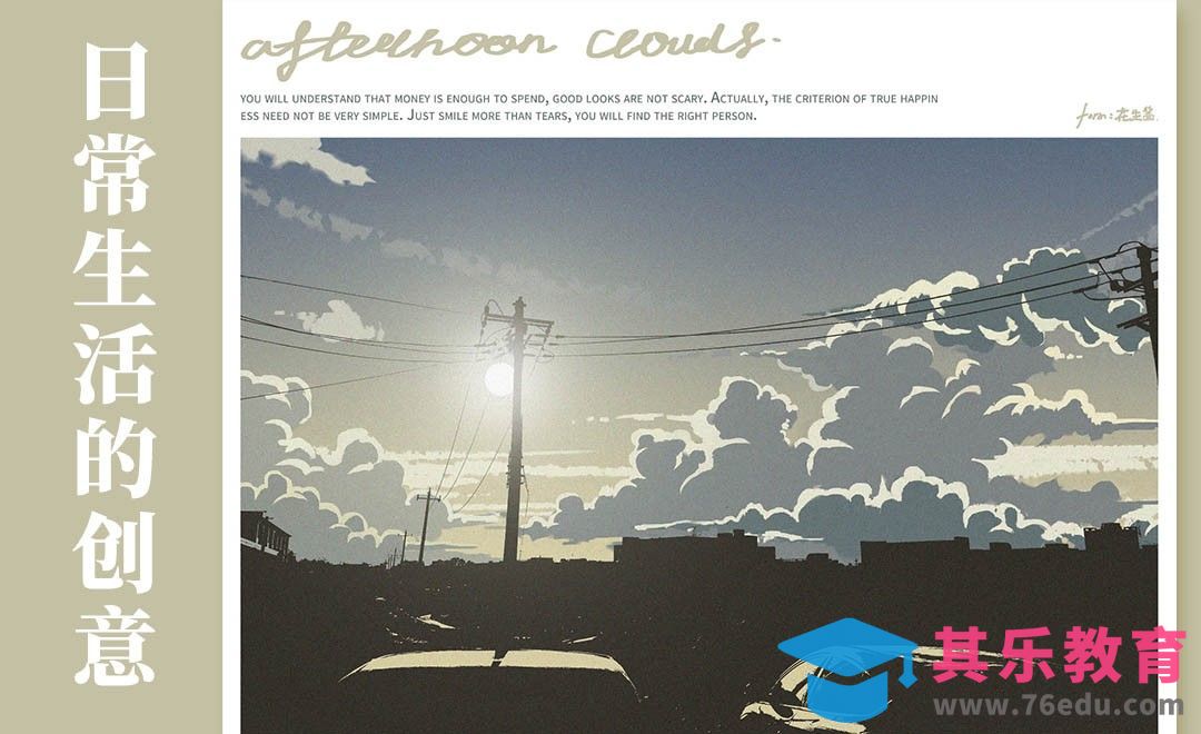 PS-板绘插画-日常生活的创意[虎课网绘画插画视频教程][ipad商业插画MP4教程全集 ]-第1张图片-我要自学网