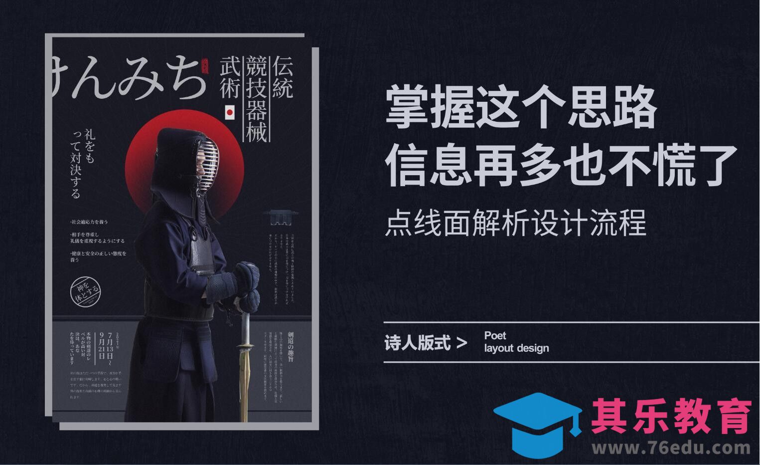 掌握这个思路，信息再多也不慌了[虎课网平面设计视频教程][图片排版配色MP4高清全集 ]-第1张图片-我要自学网