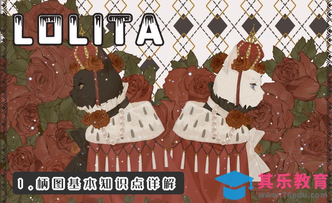 Lolita柄图基本知识点详解-定位类型分析[虎课网绘画插画视频教程][ipad商业插画MP4教程全集 ]-第1张图片-我要自学网