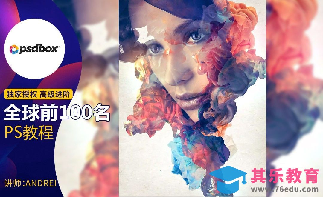 PS-彩色水墨人像创意合成[虎课网最新视频教程][免费高清MP4教程全集 ]-第1张图片-我要自学网