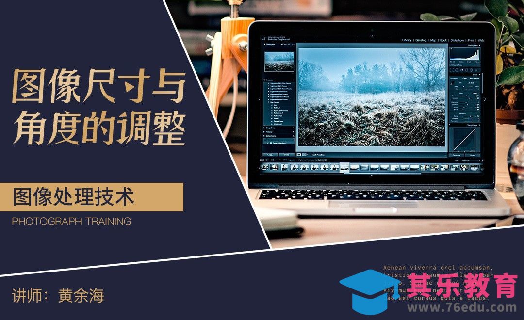 图像尺寸与角度的调整-图像处理技术[虎课网品牌设计视频教程][logo包装设计教程全集MP4 ]-第1张图片-我要自学网