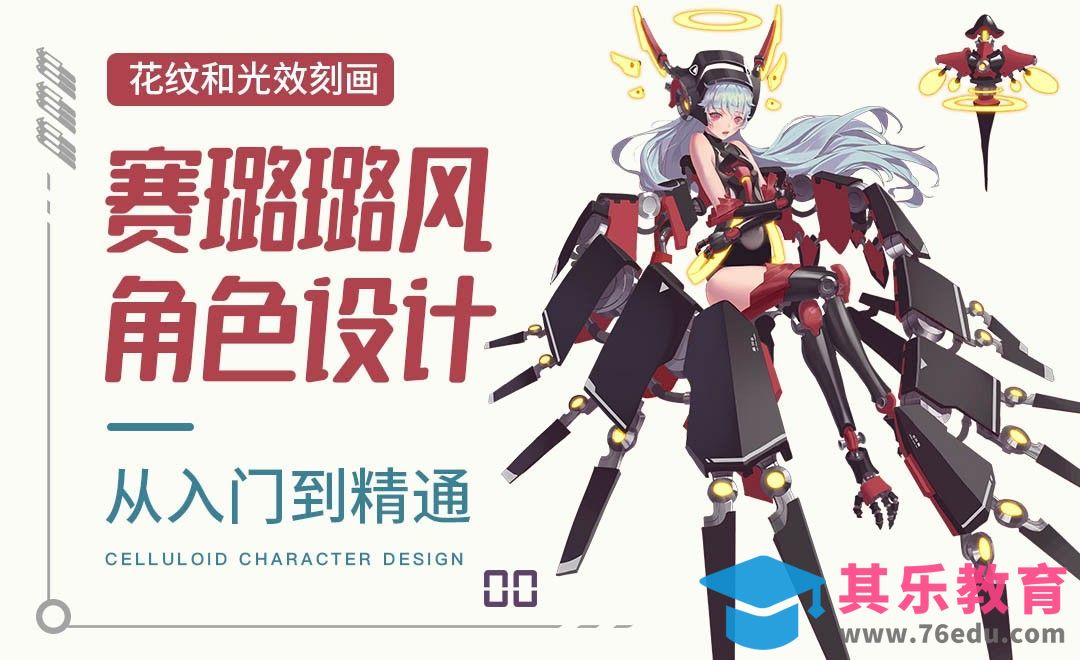 PS-厚涂细化（花纹和光效）-赛璐璐风角色设计[虎课网绘画插画视频教程][ipad商业插画MP4教程全集 ]-第1张图片-我要自学网