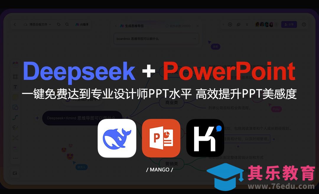 Deepseek+PPT-高效提升PPT美感度[虎课网AICG人工智能视频教程][MP4高清全集 ]-第1张图片-我要自学网