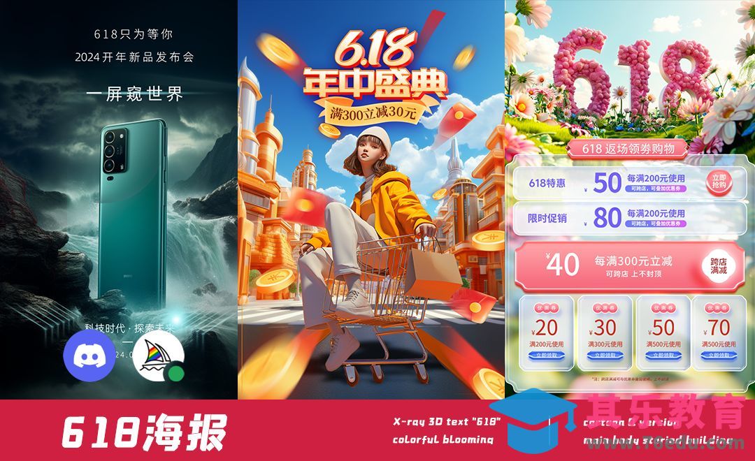 Midjourney-618海报[虎课网AICG人工智能视频教程][MP4高清全集 ]-第1张图片-我要自学网